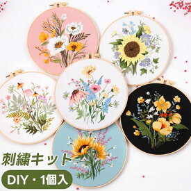 刺繍キット 初心者セット 刺しゅう 手作り 刺繍セット DIY クロスステッチ 初心者用 刺繍工具 ししゅうキット 初心者セット 刺繍枠 刺繍糸 刺繍針 刺繍用布 はさみ おしゃれ 贈り物 マルチカラー 花と葉 新生活応援 ギフト