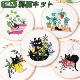 刺繍キット 初心者 セット 猫 花 ししゅうキット 刺しゅう クロスステッチ 手作り DIY刺繍工具 刺繍 枠 20CM1本 刺繍糸 刺繍用布1枚 刺繍針2本 説明書付き 初心者セット 刺繍枠 刺繍糸 刺繍針 刺繍用布 はさみ おしゃれ 贈り物