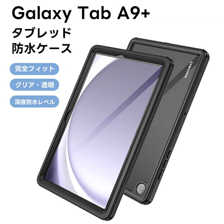 楽天市場】Samsung Galaxy Tab A9+ ケース 防水 Galaxy Tab A9＋ Plus 