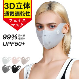 【UVカット 99%UPF50+】 フェースカバー UVカットマスク 冷感 冷感マスク 3D 小顔 接触冷感 ひんやり cool 焼かない 息苦しくない 呼吸がしやすい ひんやり メッシュ 紫外線 対策 日焼け 防止 繰り返し 洗える 通気 快適 紐調整可能 男女兼用