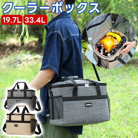 クーラーボックス 大容量 19.7L 33.4L 3層断熱 保冷 保温 折り畳み収納可能 軽量 ソフト 手提げと肩掛け両用 お弁当収納バッグ 保冷バック 保温?保冷バッグ 防水ポータブル クーラーバッグ 大容量 防水 ランチボックス 保温 保冷 BBQ 釣り 運動会 アウトドア キャンプ