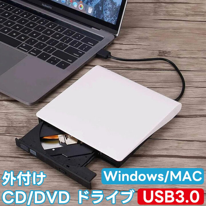 楽天市場】CD DVDドライブ 外付け 外付けDVDドライブ 高速処理 