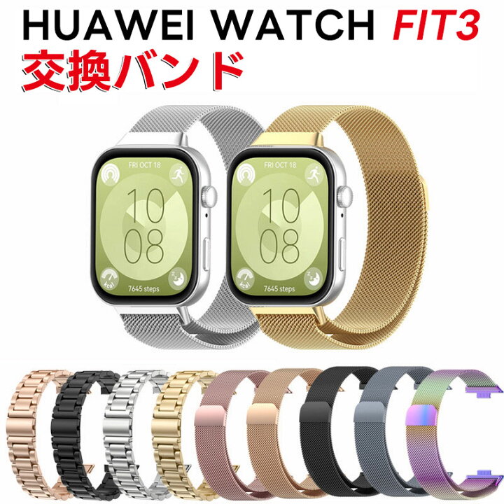 楽天市場】ファーウェイ fit3 バンド Huawei watch Fit3  