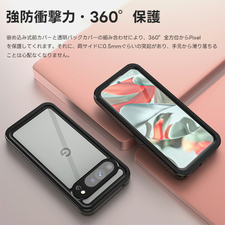 楽天市場】Google Pixel 9 防水ケース グーグル ピクセル9 Pro 5G 完全 