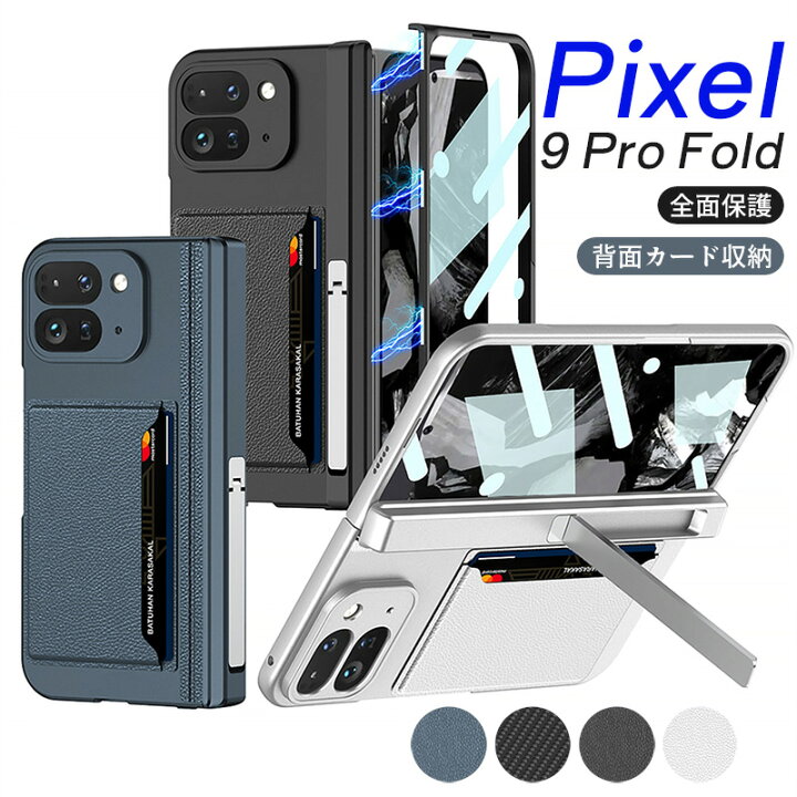 楽天市場】Google Pixel 9 Pro Fold ケース マット感 フィルム付 