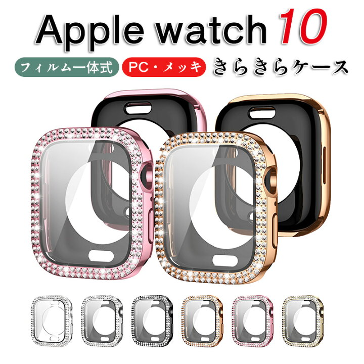 楽天市場】apple watch series 10 ケース カバー 保護フィルム付き 