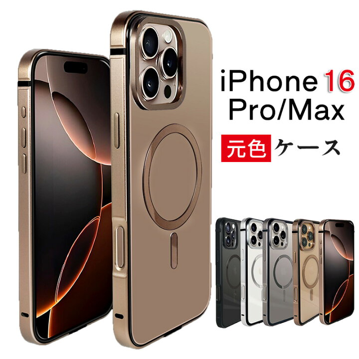 楽天市場】iPhone 16 Pro ケース iphone16 pro max MagSafe対応 透明 
