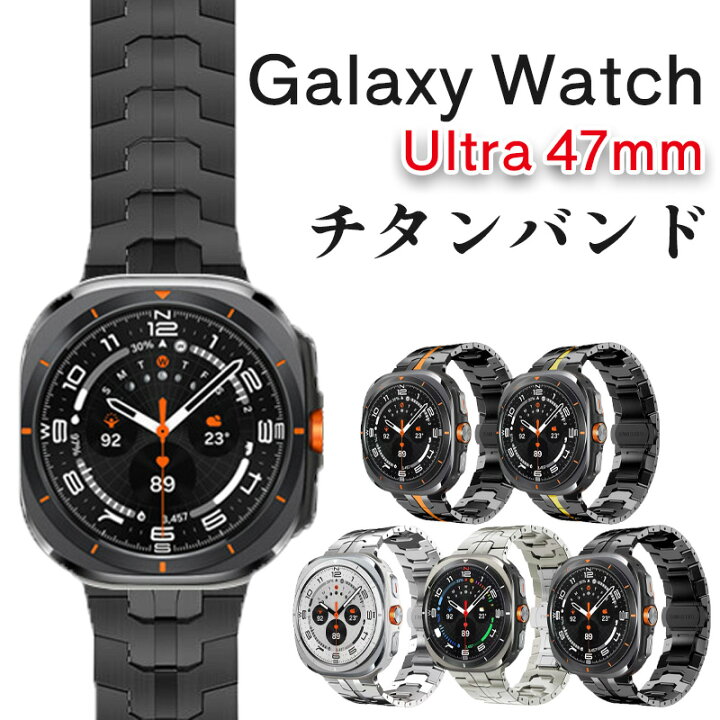 楽天市場】galaxy watch ultra 47mm 交換バンド バンド 金属 高級 