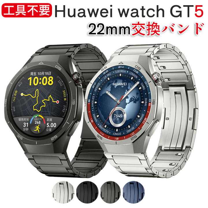 楽天市場】バンド 22mm ファーウェイウォッチ Gt5 huawei watch gt4 