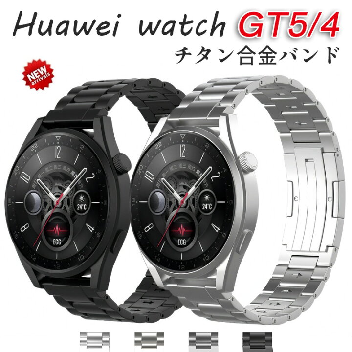 楽天市場】huawei watch gt5 pro 46mm チタン バンド ファーウェイ 