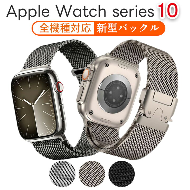 楽天市場】apple watch 10 交換バンド 2024 ステンレス 新型 Apple 