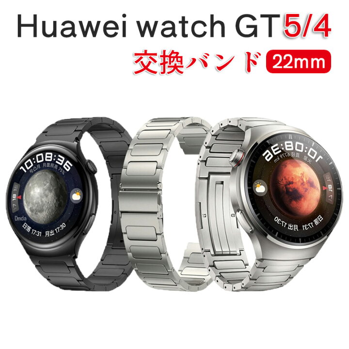楽天市場】ファーウェイ ウォッチ gt5 バンド チタン huawei watch gt5 