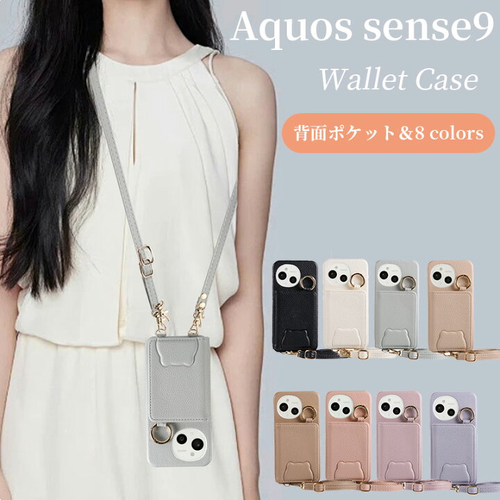 楽天市場】aquos sense9 ケース アクオスセンス9 ケース ショルダー 
