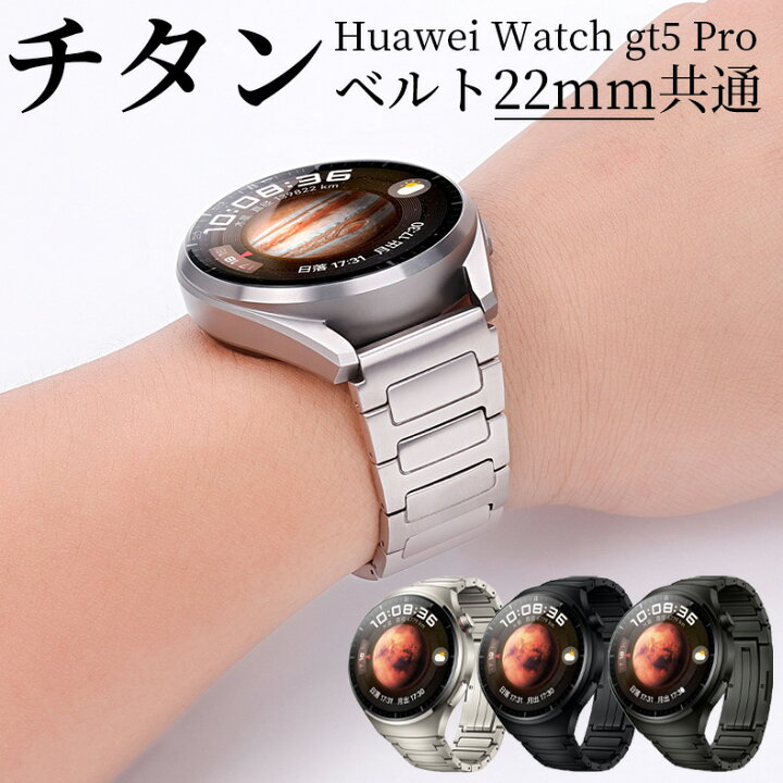楽天市場】huawei watch GT5 46mm 交換バンド ファーウェイ gt4 交換 