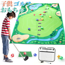 ゴルフセット 子供 おもちゃ ゴルフゲームセット ゴルフ練習 スポーツ用品 ミニゴルフセット トレーニング 補助ツール ゴルフゲームマット 屋内 屋外 ターゲットペーストボール 屋外遊具 消去可能なスコアボード付き 粘着ボール20個付き ゴルフボールヒッティングゲーム