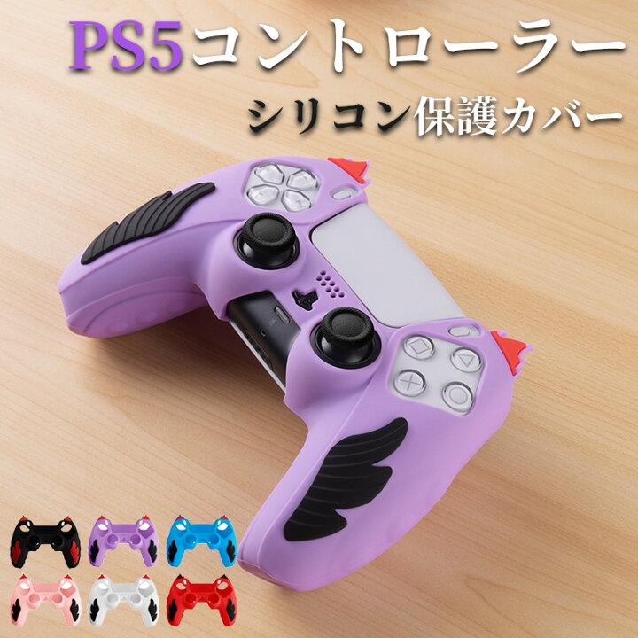 楽天市場】PS5コントローラーカバー シリコン製 ソフト スキンケース 