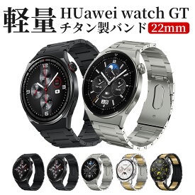 ファーウェイ gt6 pro バンド huawei watch gt 6 pro バンド huawei gt6 pro バンド huawei gt6 pro ベルト huawei watch gt6 46mm ファーウェイ gt5 pro 交換バンド huawei watch gt5 46mm 交換バンド ファーウェイ gt4 シリーズ チタン 高品質 長さ調整 中留め バックル