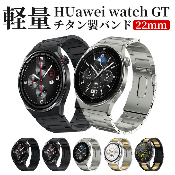 楽天市場】huawei wathc gt5 46mm ファーウェイ gt4 交換バンド HUAWEI 