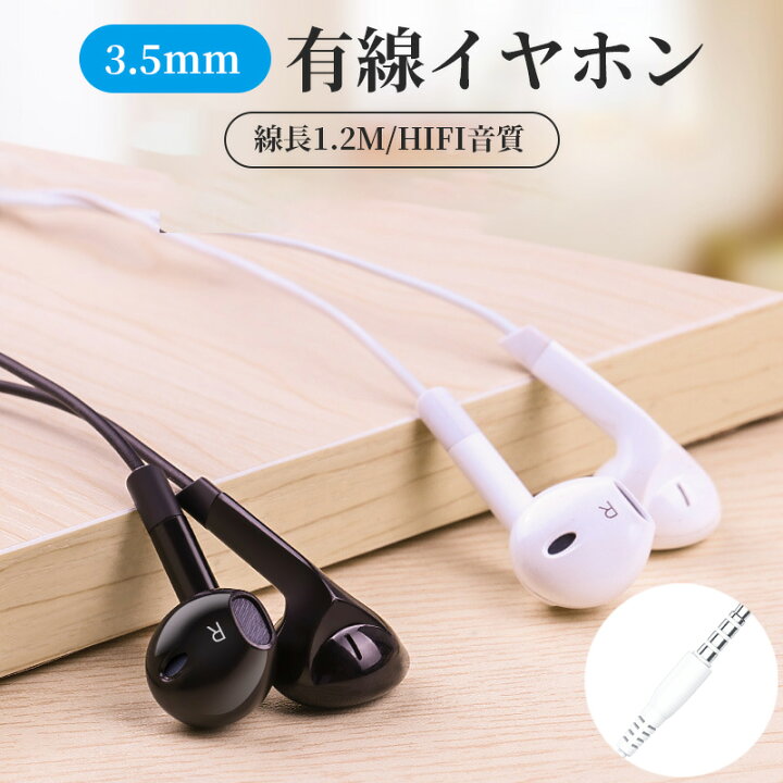 楽天市場】イヤホン 有線イヤホン 3.5mmジャック HIFI音質 音量調整 重 