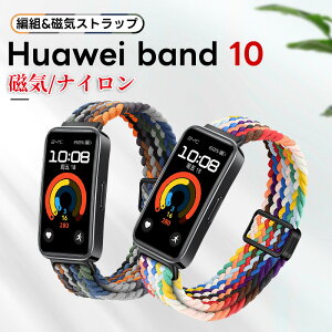 huawei band 11 �����o���h Huawei band 11 Pro Huawei band 10/9/8 �Ή� �����o���h �e���i�C���� �ւ��x���g �ґg�X�g���b�v ���C�o�b�N�� �����o���h �x���g ���߉\ �_�炵�� �y�� �ϋv�� �}�O�l�b�g �o