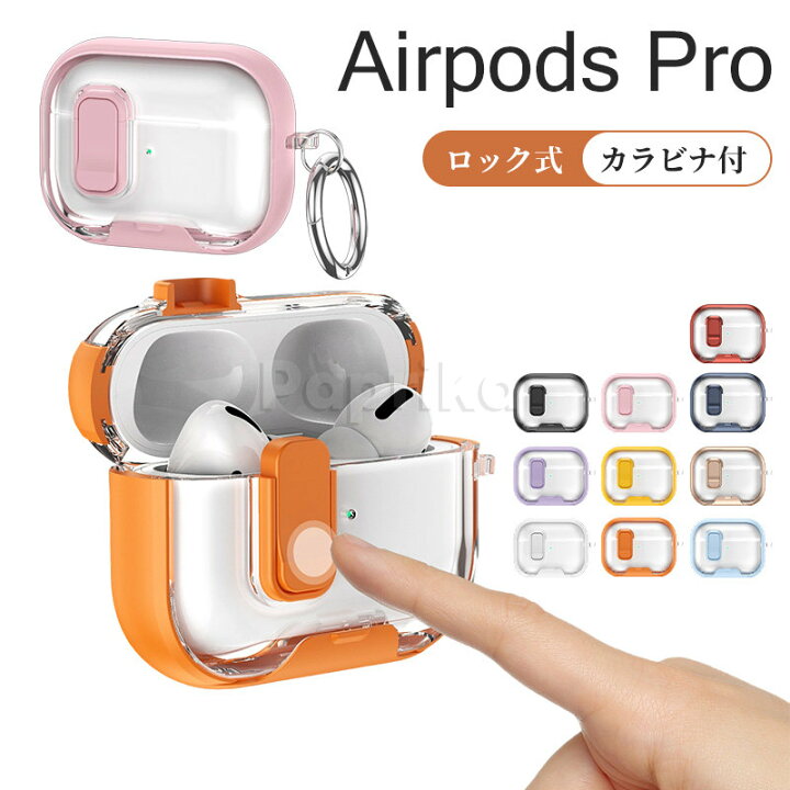 楽天市場】airpods pro 3 ケース ロック airpodspro3 ケース エアー 
