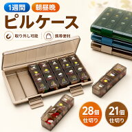 ピルケース 1週間 薬ケース 1週間 朝昼晩 大きめ 高齢者 1日4回 1日3回 整理 ボックス 箱 防湿 携帯用 サ…