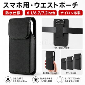 スマホポーチ スマホケース 腰ポーチ ナイロン 縦型 ナイロン スマホケース 丈夫 ウエストポーチ ベルト装着 iphone17 pro max 17 pro iphone air iPhone 16 pro max ベルト クリップ ホルダー 6.1inch 6.7inch 7.2inch iPhone 17 16 15 14 13/12 Google Pixel 10 9 8 7 6