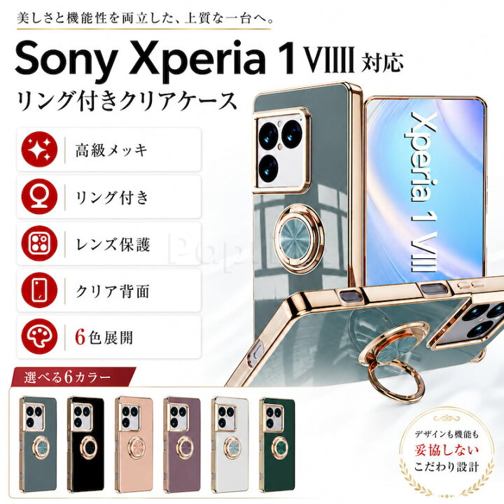 楽天市場】Sony Xperia 1 VIII ケース リング付き Xperia 1 VIII 