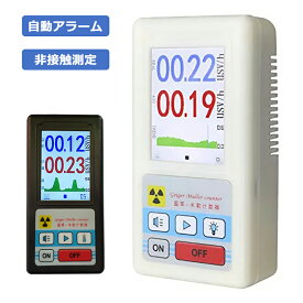 核放射線測定器 ガイガーカウンター 高精度 β線/γ線/X線測定 警報機能 エネルギー補償型GMチューブ 核放射能 デジタルLCDスクリーン コンパクト 電磁/核放射線検出器 自動アラーム 非接触測定 工場 病院 実験室 家庭 ホワイト ブラック