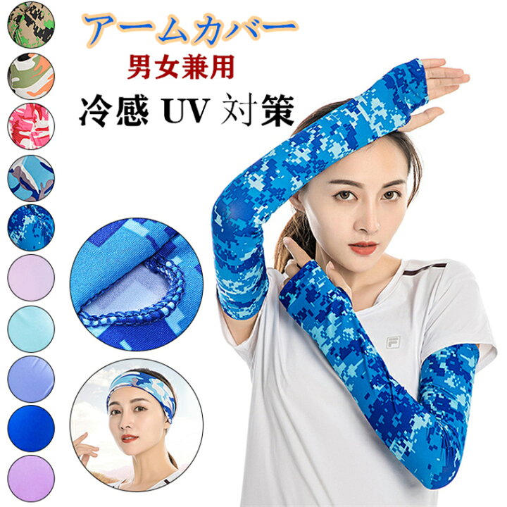 楽天市場 アームカバー Uv 冷感 スポーツ 腕カバー メンズ レディース アームスリーブ 指掛けタイプ おしゃれ Uvカット 接触冷感 5 吸汗速乾 滑り止め Upf50 Uv対策 日焼け止めカバー 紫外線対策 ストレッチ Uvアームカバー 自転車 ひんやり クール 両腕2枚組 Paprika