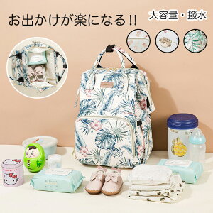 マザーズバッグ リュック マザーズリュック 軽量 大容量 防水 マザーズバック バッグ レディース ママバッグ 軽い 使いやすい おすすめ 出産祝い ギフト おしゃれ 人気 かわいい