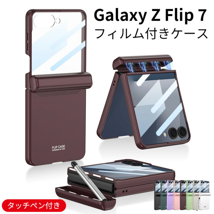 楽天市場】galaxy z flip7 ケース ギャラクシー Z フリップ 7 フィルム 