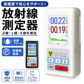 核放射線測定器 ガイガーカウンター 高精度 β線/γ線/X線測定 警報機能 エネルギー補償型GMチューブ 核放射能 デジタルLCDスクリーン コンパクト 電磁/核放射線検出器 自動アラーム 非接触測定 工場 病院 実験室 家庭 ホワイト ブラック
