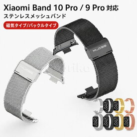 xiaomi band 10pro 交換バンド redmi watch 6 5 4 交換バンド xiaomi band 9 pro バンド Xiaomi Smart Band 9 Pro 8 Pro 交換バンド ステンレス 磁気付き マグネット式 調節可能 交換ベルト ストラップ Xiaomi Mi Band 10Pro/9 Pro/8 Pro 防錆 調整簡単 ビジネス風