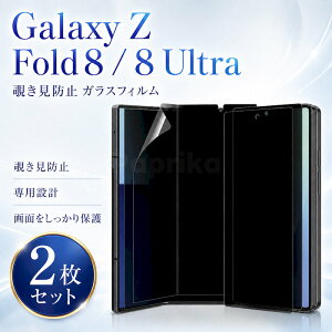 �u2���Z�b�g�vGalaxy Z Fold8 �ی�t�B���� �`�����h�~�t�B���� Galaxy Z Fold8 Ultra �ی�t�B���� 2������ �M�����N�V�[ Z Fold 8 Ultra �����K���X �v���C�o�V�[ �̂������h�~ �A���`�O���A �w��h�~ �C