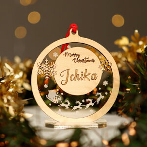名入れ クリスマスオーナメント 木製 二層構造 アクリル 刻印 ネームオーダー お名前入り オーダーメイド 置台付 選べる2種 ギフト 赤ちゃん 男の子 女の子 オリジナル インスタ