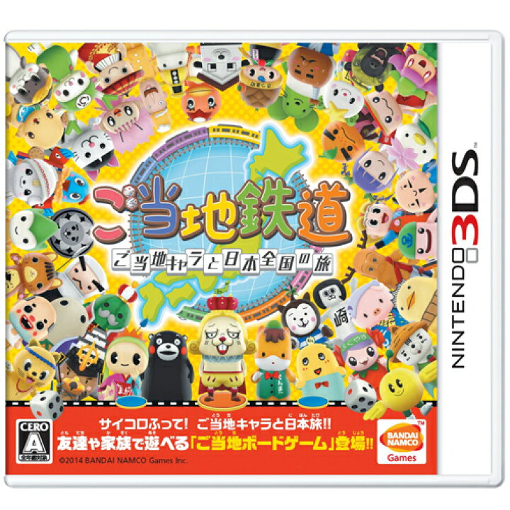 楽天市場 新品 3ds ご当地鉄道 ご当地キャラと日本全国の旅 Ctr P Bltj パピルスマート楽天市場店