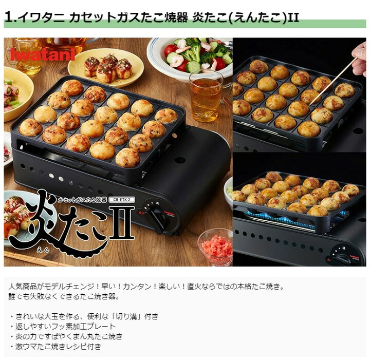 楽天市場】カセットガスたこ焼器 炎たこ(えんたこ)II＆たこ焼き道具 5 