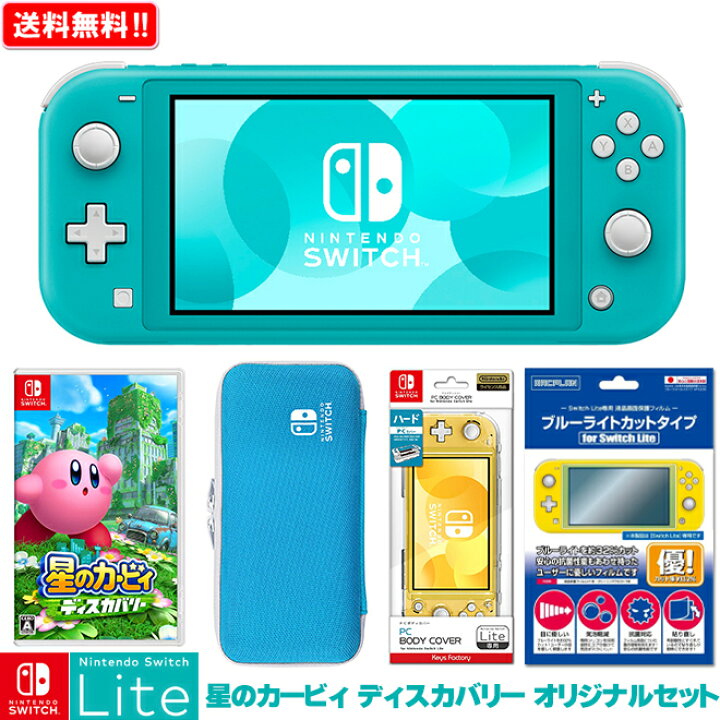 楽天市場 Nintendo Switch Lite 星のカービィ ディスカバリー オリジナルセット 新品 ニンテンドースイッチ ライト 本体 Nsl Nsw プレゼント セット ボーナス 福袋 送料無料 任天堂 卒業祝い 入学祝い パピルスマート楽天市場店 楽天市場 Nintendo Switch Lite 星のカービィ ディスカバリー オリジナルセット 新品 ニンテンドースイッチ ライト 本体 Nsl Nsw プレゼント セット ボーナス 福袋 送料無料 任天堂 卒業祝い 入学祝い パピルスマート楽天市場店