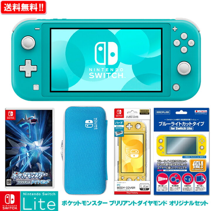 楽天市場 Nintendo Switch Lite ポケットモンスター ブリリアントダイヤモンド オリジナルセット ニンテンドースイッチ ライト 本体 Nsl Nsw 新品 プレゼント セット ボーナス 福袋 送料無料 任天堂 パピルスマート楽天市場店 楽天市場 Nintendo Switch Lite ポケットモンスター ブリリアントダイヤモンド オリジナルセット ニンテンドースイッチ ライト 本体 Nsl Nsw 新品 プレゼント セット ボーナス 福袋 送料無料 任天堂 パピルスマート楽天市場店