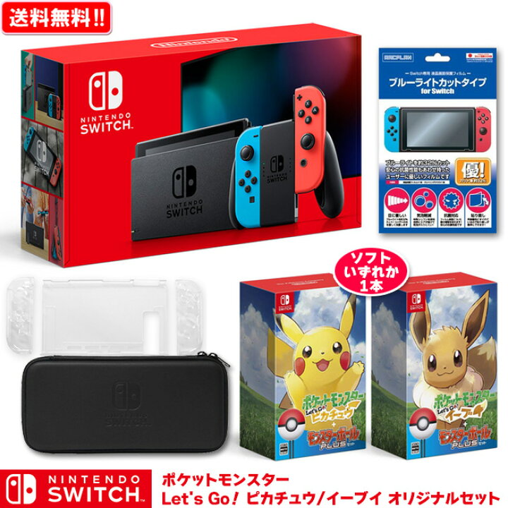 楽天市場 任天堂 ニンテンドースイッチ 本体 ポケットモンスター Let S Go ピカチュウ イーブイ オリジナルセット Nintendo Switch 本体 Nsw ポケモン プレゼント セット福袋 送料無料 パピルスマート楽天市場店