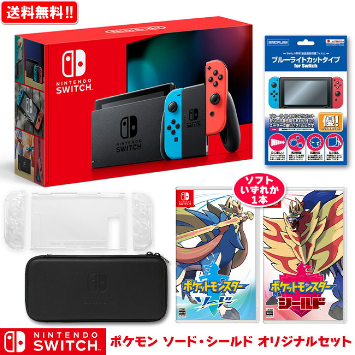 楽天市場 任天堂 ニンテンドースイッチ 本体 ポケットモンスター ソード シールド オリジナルセット Nintendo Switch 本体 Nsw ポケモン プレゼント セット 福袋 送料無料 パピルスマート楽天市場店