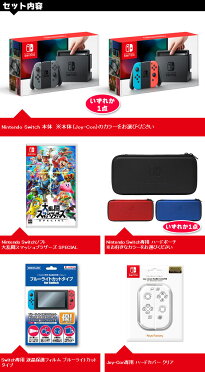 【任天堂】ニンテンドースイッチ本体大乱闘スマッシュブラザーズSPECIALオリジナルセットNintendoSwitch本体NSW新品スマブラプレゼントセットボーナス福袋送料無料(北海道・沖縄除く)【ニンテンドーeショップで使える3,000円クーポン付き】