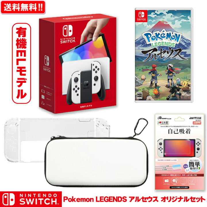 楽天市場 任天堂 ニンテンドースイッチ 本体 Pokemon Legends アルセウス オリジナルセット Nintendo Switch 有機elモデル 新品 新型 Nintendo Switch 本体 Nsw プレゼント セット ボーナス 福袋 送料無料 卒業祝い 入学祝い パピルスマート楽天市場店