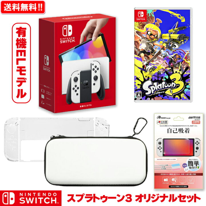 楽天市場 任天堂 ニンテンドースイッチ 本体 スプラトゥーン3 オリジナルセット Nintendo Switch 有機elモデル 新品 新型 Nintendo Switch 本体 Nsw プレゼント セット ボーナス 福袋 送料無料 パピルスマート楽天市場店 楽天市場 任天堂 ニンテンドースイッチ 本体 スプラトゥーン3 オリジナルセット Nintendo Switch 有機elモデル 新品 新型 Nintendo Switch 本体 Nsw プレゼント セット ボーナス 福袋 送料無料 パピルスマート楽天市場店