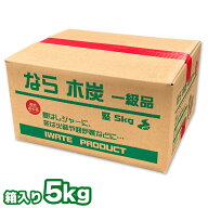 なら 木炭 岩手県産 一級品 なら炭 5キロ 箱入り 岩手県産 キャンプ バーベキュー BBQ 消臭 火鉢 囲炉裏 …