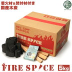 【国産木炭】川羅野 (KARANO) FIRE SPICE 5kg ファイアスパイス なら木炭 着火材・焚付材付き キャンプ バーベキュー 岩手県産