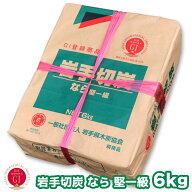 岩手切炭 なら 一級品 6キロ 岩手切り炭 木炭 6kg 岩手県産 キャンプ バーベキュー BBQ 消臭 火鉢 囲炉裏…