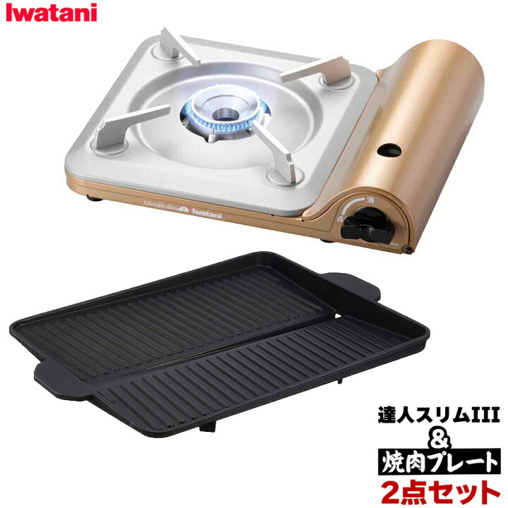 楽天市場】イワタニ カセットフー 達人スリムIII (CB-SS-50) & イシガキ産業 おいしさ特選便ヘルシー焼肉グリル (角型) 2点セット カセットコンロ レジャー アヒージョ IWATANI グリルパン 鉄鍋 頑丈 焼き肉 プレート : パピルスマート楽天市場店 楽天市場】イワタニ カセットフー 達人スリムIII (CB-SS-50) & イシガキ産業 おいしさ特選便ヘルシー焼肉グリル (角型) 2点セット カセットコンロ レジャー アヒージョ IWATANI グリルパン 鉄鍋 頑丈 焼き肉 プレート : パピルスマート楽天市場店