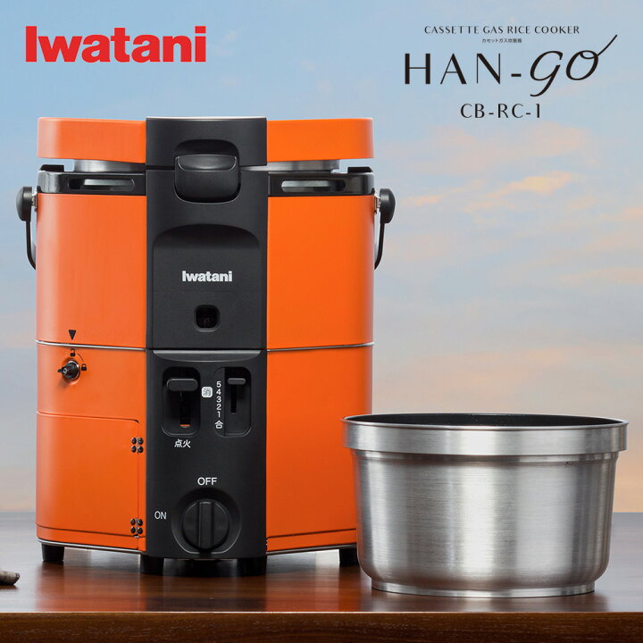 楽天市場】イワタニ カセットガス炊飯器 HAN-go CB-RC-1 カセットガス 
